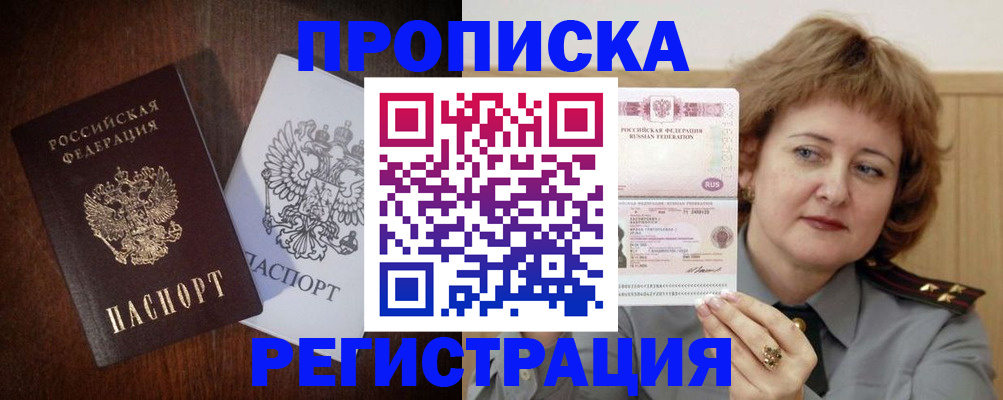 прописка для кредита в Воронеже
