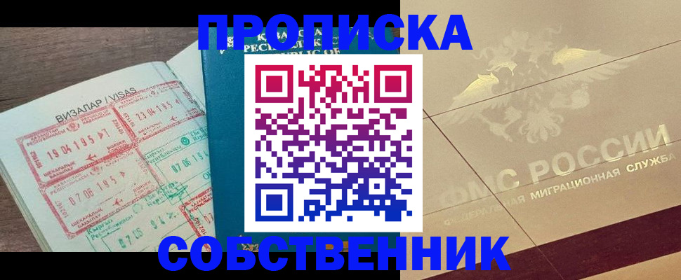 пропишу в квартире в Воронеже